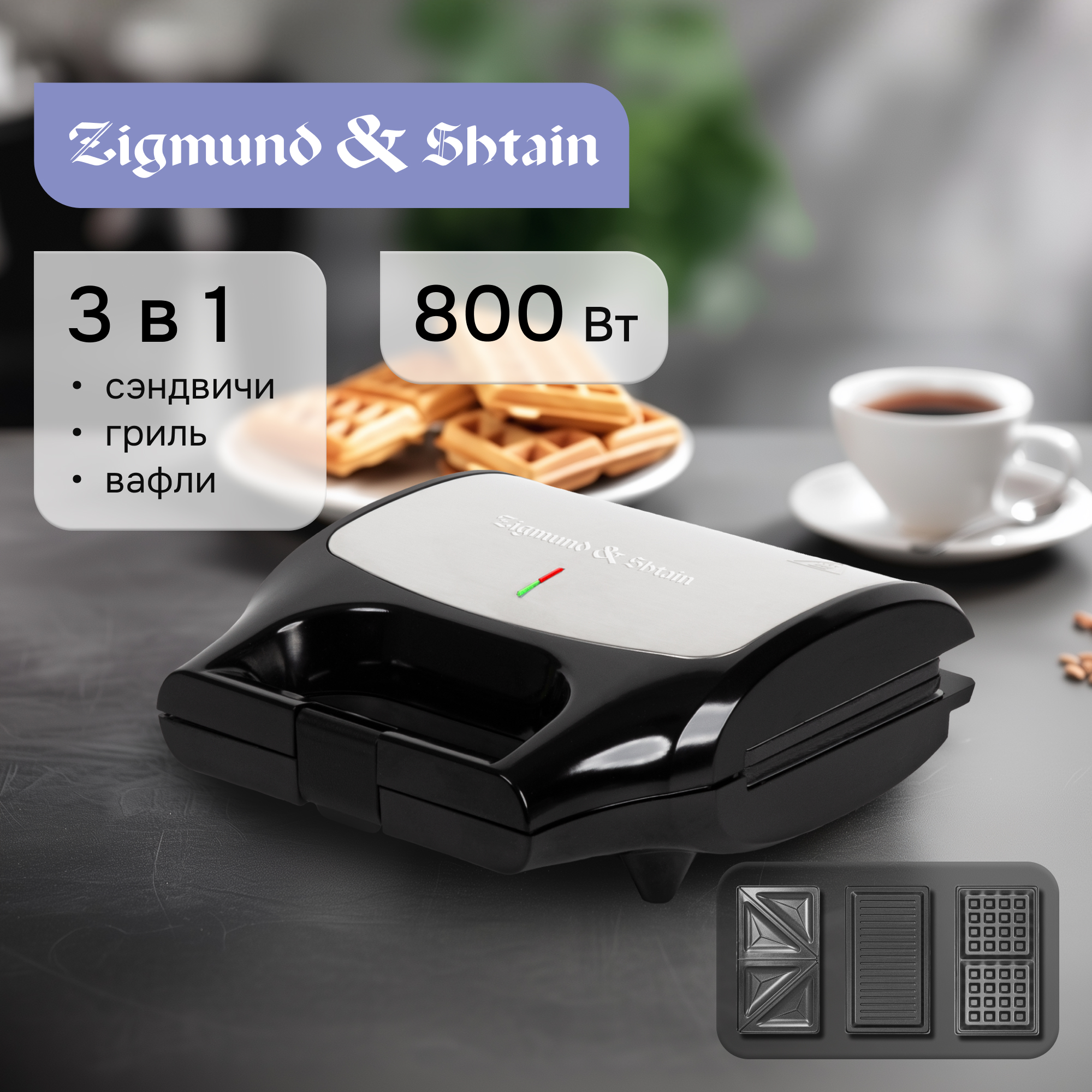 Zigmund & Shtain ZSM-681