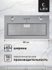 LEX GHOST 600 INOX