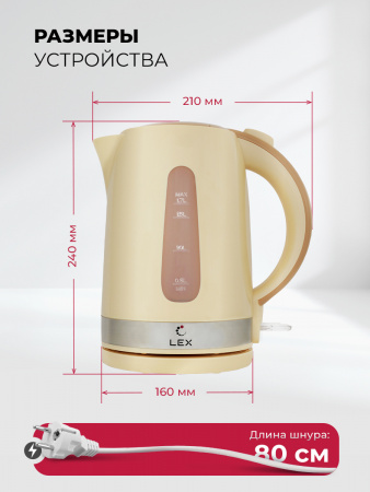 LEX LX 30028-3, чайник электрический (бежевый)
