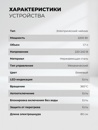 LEX LXK 30020-4, чайник электрический (бежевый)