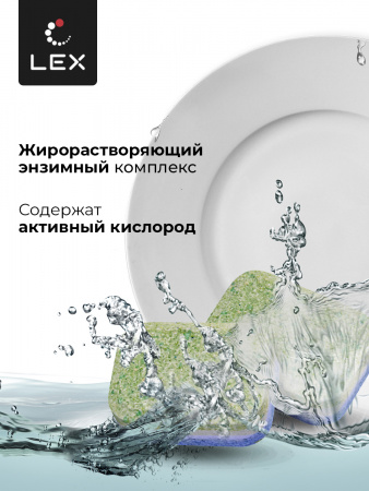 LEX Таблетки для ПММ 60 штук (20 грамм) 3 слоя (TABWASH)